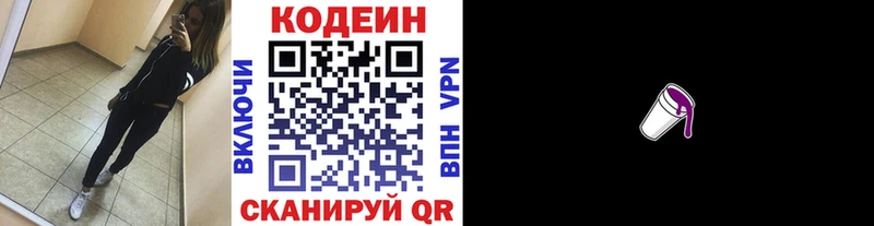 где продают наркотики  Торжок  Кодеиновый сироп Lean Purple Drank 